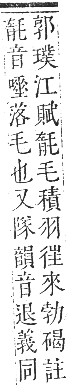 正字通 卷五．毛部．辰集下．頁43