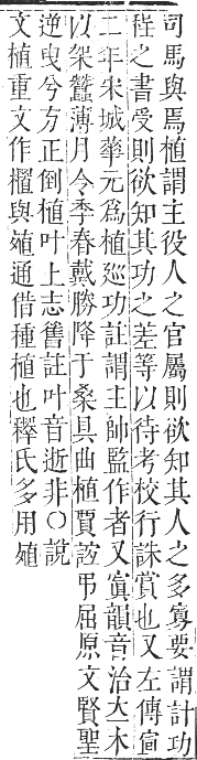 正字通 卷五．木部．辰集中．頁71