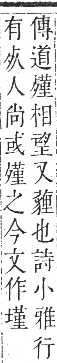 正字通 卷五．歹部．辰集下．頁25