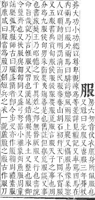 正字通 卷五．月部．辰集上．頁40