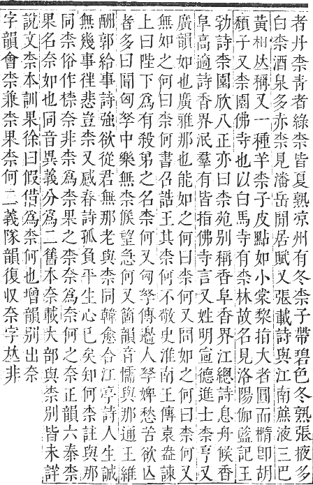 正字通 卷五．木部．辰集中．頁33