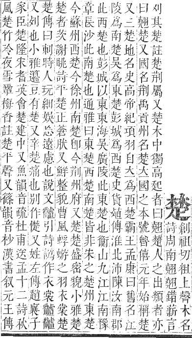 正字通 卷五．木部．辰集中．頁79