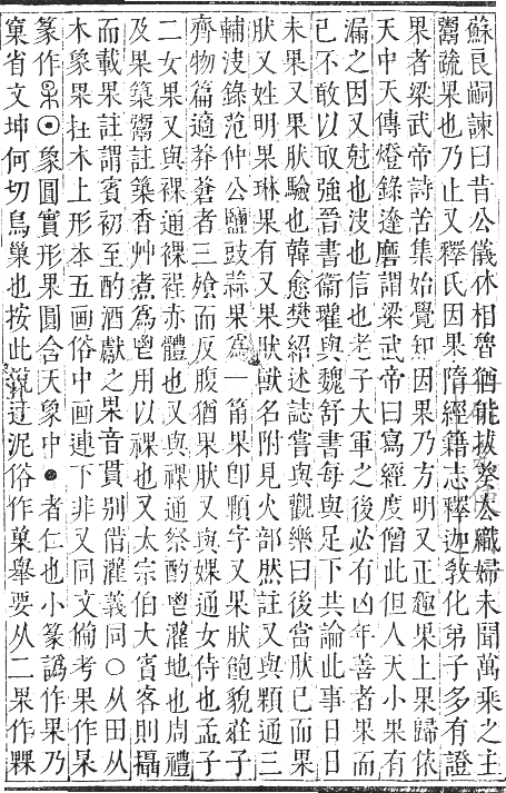 正字通 卷五．木部．辰集中．頁22