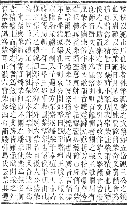 正字通 