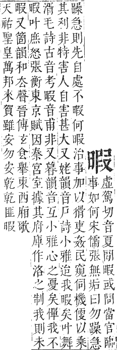 正字通 卷五．日部．辰集上．頁23