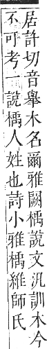 正字通 卷五．木部．辰集中．頁75