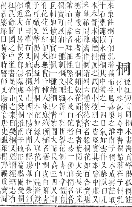 正字通 