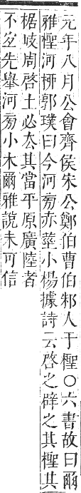 正字通 卷五．木部．辰集中．頁117