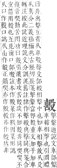 正字通 卷五．殳部．辰集下．頁32