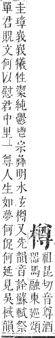 正字通 