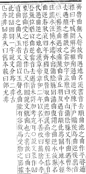 正字通 卷五．曰部．辰集上．頁33