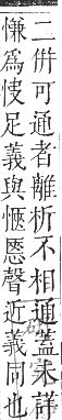 正字通 卷五．欠部．辰集下．頁9