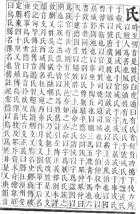 正字通 卷五．氏部．辰集下．頁45