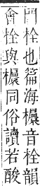 正字通 卷五．木部．辰集中．頁36