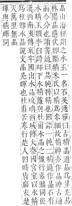 正字通 卷五．日部．辰集上．頁22