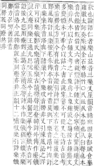 正字通 卷五．木部．辰集中．頁99