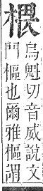 正字通 