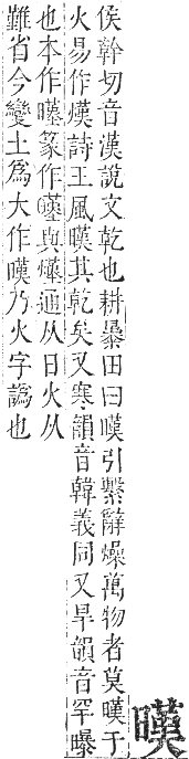 正字通 卷五．日部．辰集上．頁27