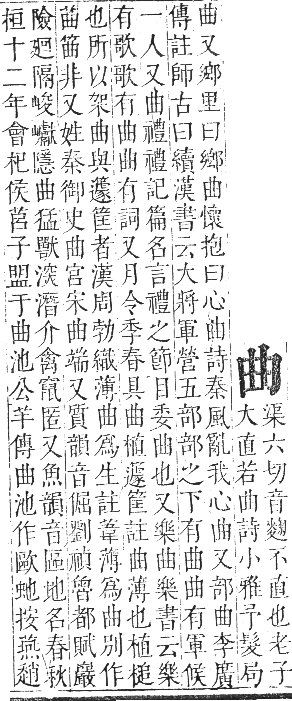 正字通 卷五．曰部．辰集上．頁32