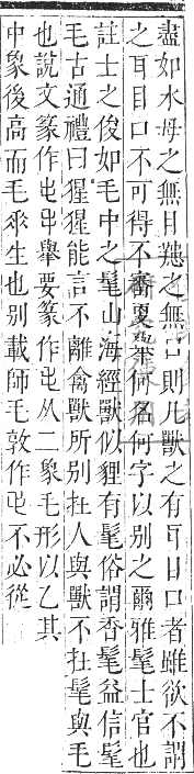 正字通 卷五．毛部．辰集下．頁39