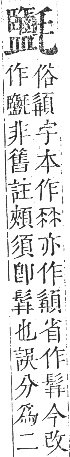 正字通 卷五．毛部．辰集下．頁45