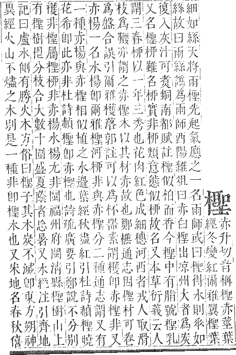 正字通 