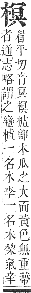 正字通 