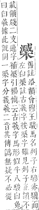 正字通 卷五．木部．辰集中．頁114