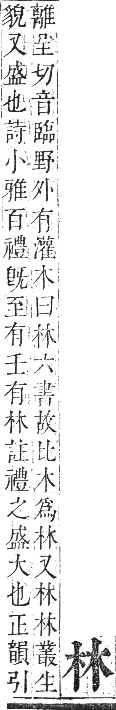 正字通 卷五．木部．辰集中．頁20