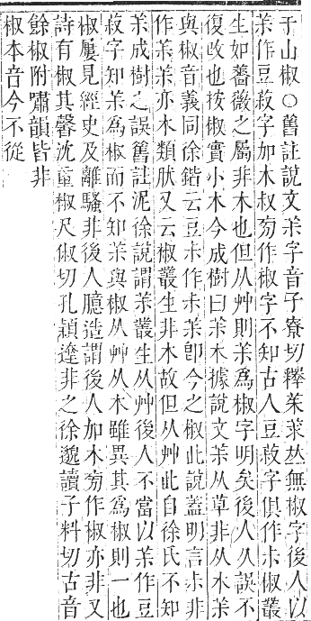 正字通 