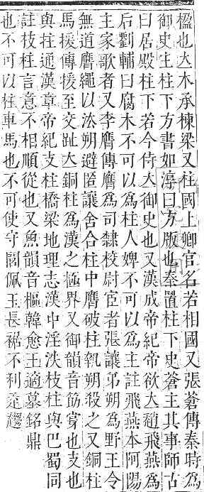 正字通 卷五．木部．辰集中．頁33