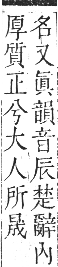 正字通 卷五．日部．辰集上．頁19