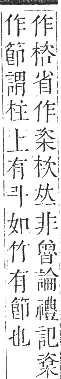 正字通 卷五．木部．辰集中．頁85