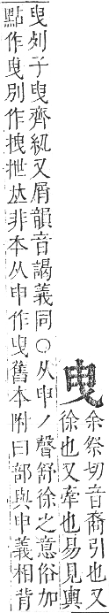 正字通 卷五．曰部．辰集上．頁33