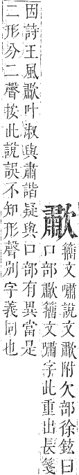 正字通 卷八．欠部．辰集下．頁11