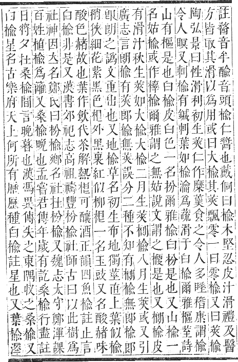 正字通 