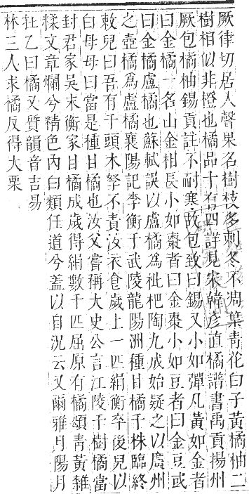 正字通 卷五．木部．辰集中．頁111