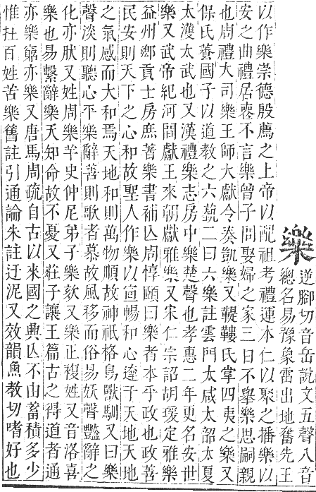 正字通 