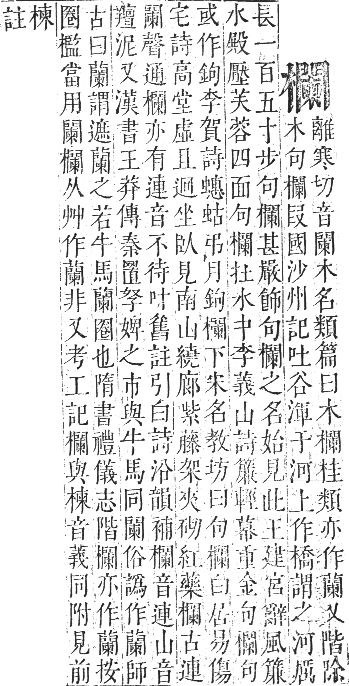 正字通 卷五．木部．辰集中．頁130