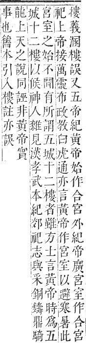 正字通 卷五．木部．辰集中．頁102