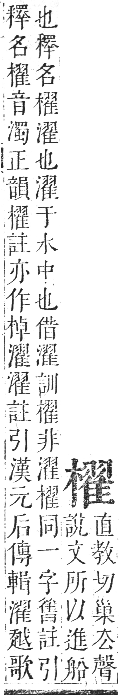 正字通 卷五．木部．辰集中．頁123