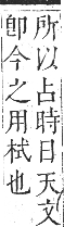 正字通 卷五．木部．辰集中．頁42