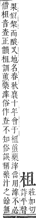 正字通 