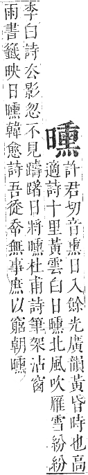 正字通 卷五．日部．辰集上．頁30