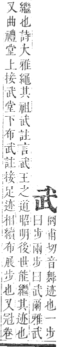 正字通 卷五．止部．辰集下．頁15