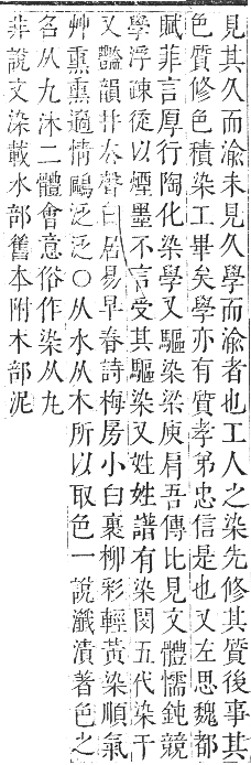 正字通 卷五．木部．辰集中．頁29