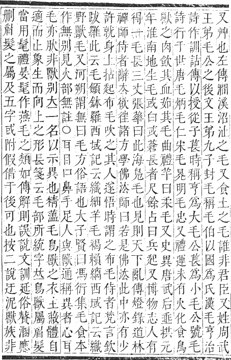 正字通 