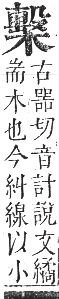 正字通 