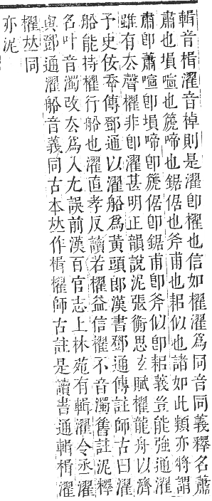 正字通 卷五．木部．辰集中．頁124