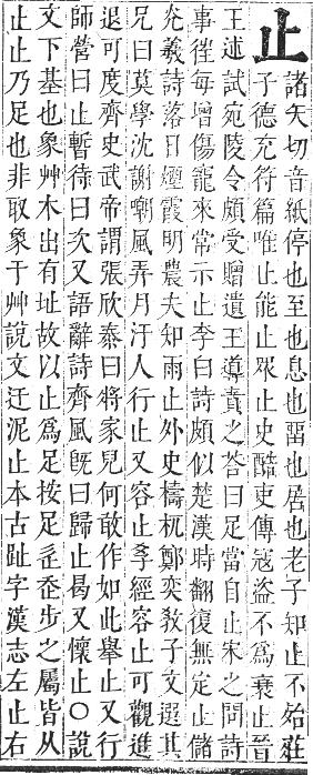 正字通 卷五．止部．辰集下．頁13